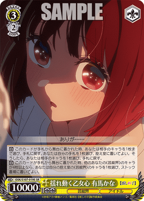 揺れ動く乙女心 有馬かな