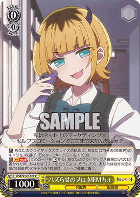 バズらせのプロ MEMちょ