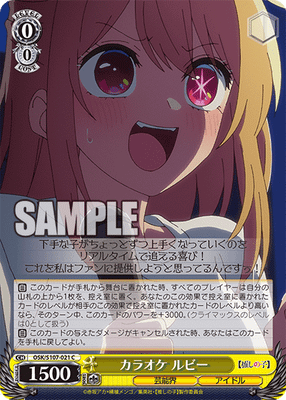 カラオケ ルビー