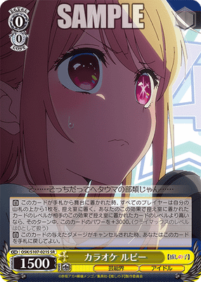 カラオケ ルビー