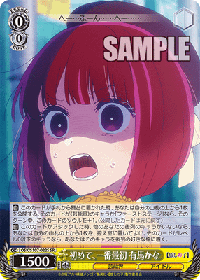 初めて、一番最初 有馬かな