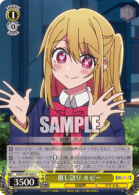 推し語り ルビー