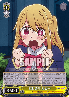 推し語り ルビー