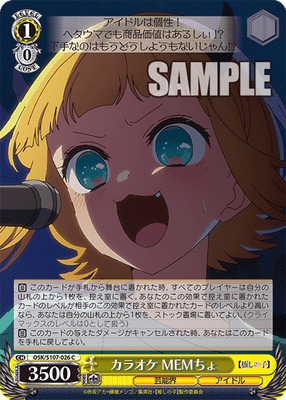 カラオケ MEMちょ