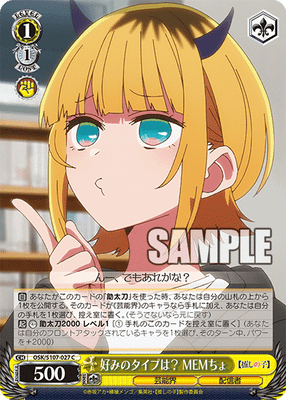 好みのタイプは? MEMちょ