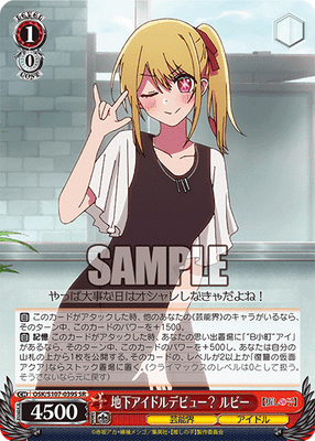 地下アイドルデビュー? ルビー
