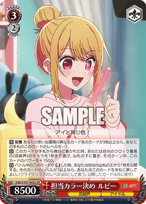 担当カラー決め ルビー