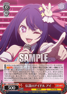 伝説のアイドル アイ