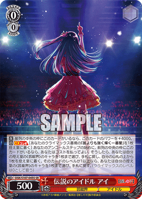 伝説のアイドル アイ