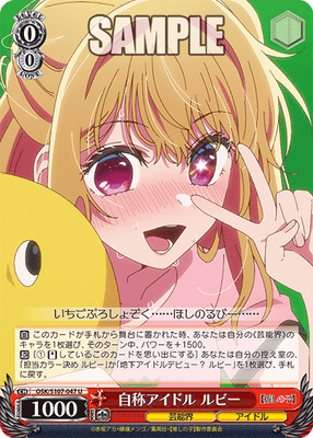 自称アイドル ルビー
