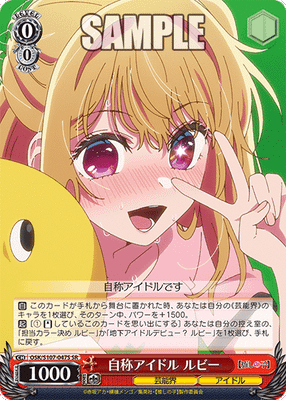 自称アイドル ルビー