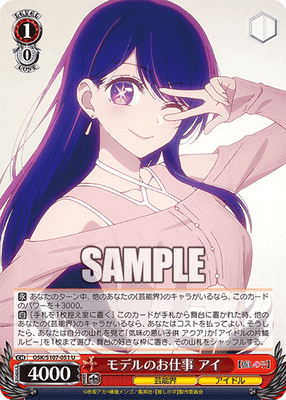 モデルのお仕事 アイ