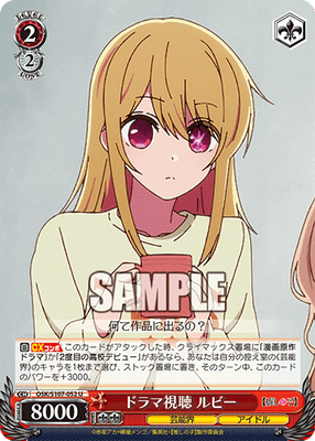 ドラマ視聴 ルビー