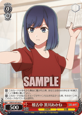 稽古中 黒川あかね