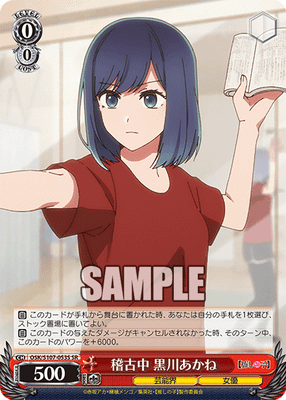 稽古中 黒川あかね