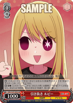引き抜き　ルビー