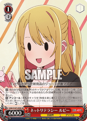 ネットリテラシー ルビー