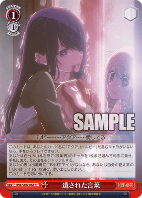 遺された言葉