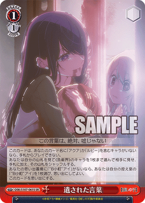 遺された言葉