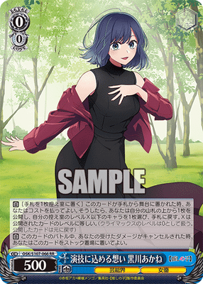 演技に込める想い 黒川あかね
