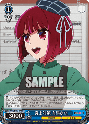 炎上対策 有馬かな