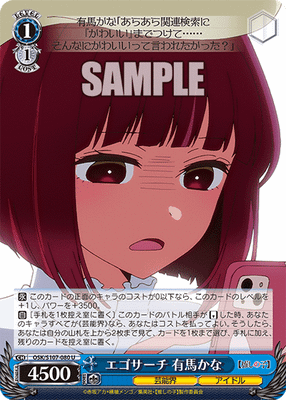 エゴサーチ 有馬かな