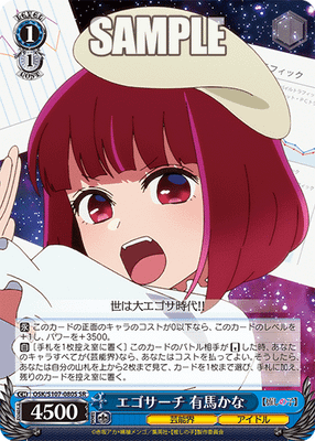 エゴサーチ 有馬かな