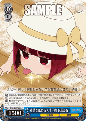 重曹を舐める天才子役 有馬かな