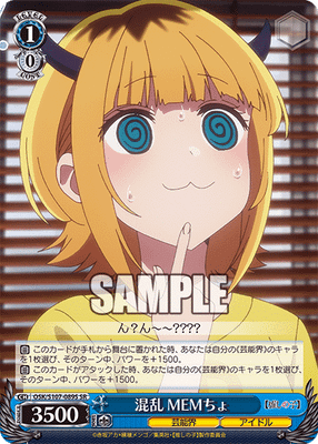 混乱 MEMちょ