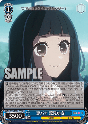 恋バナ 鷲見ゆき