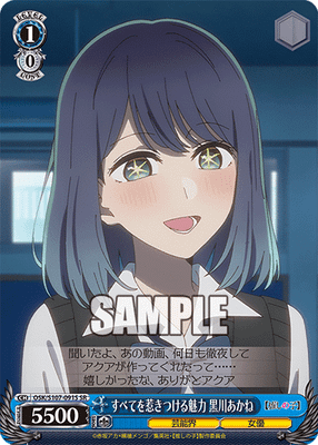 すべてを惹きつける魅力 黒川あかね
