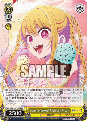 Summer Sweet Memory ルビー