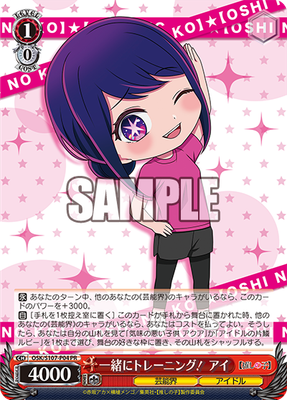 一緒にトレーニング！ アイ