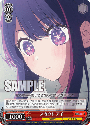 スカウト アイ
