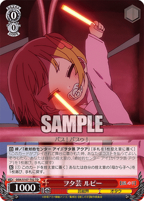 ヲタ芸 ルビー