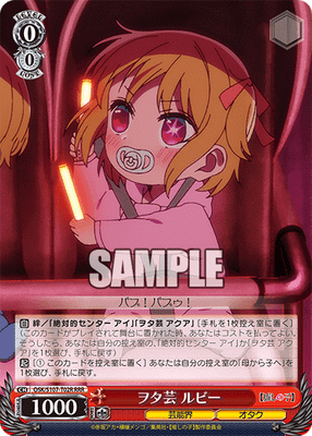 ヲタ芸 ルビー