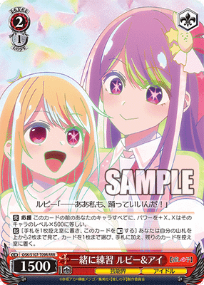 一緒に練習 ルビー&アイ