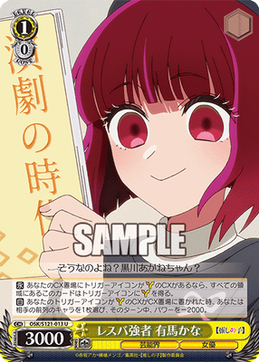 レスバ強者 有馬かな