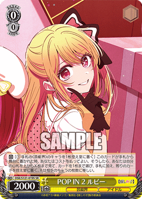 POP IN 2 ルビー