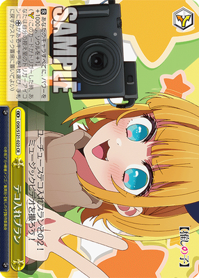 テコ入れプラン