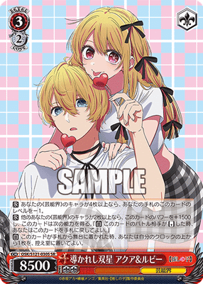 導かれし双星 アクア&ルビー