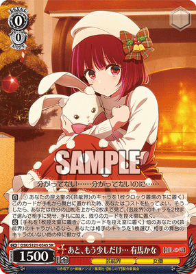 あと、もう少しだけ… 有馬かな