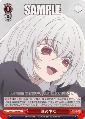 謎の少女