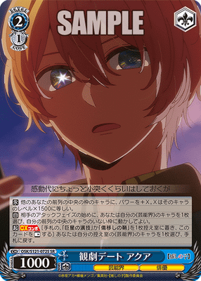 観劇デート アクア