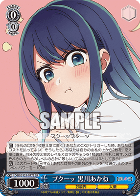 プクーッ 黒川あかね