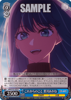 これからのこと 黒川あかね