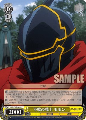 不敗の戦士 モモン