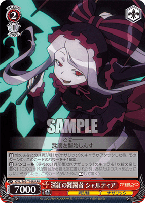 深紅の蹂躙者 シャルティア