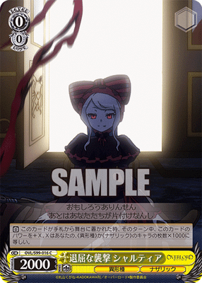 退屈な襲撃 シャルティア