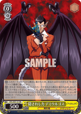 隠されし力 デミウルゴス